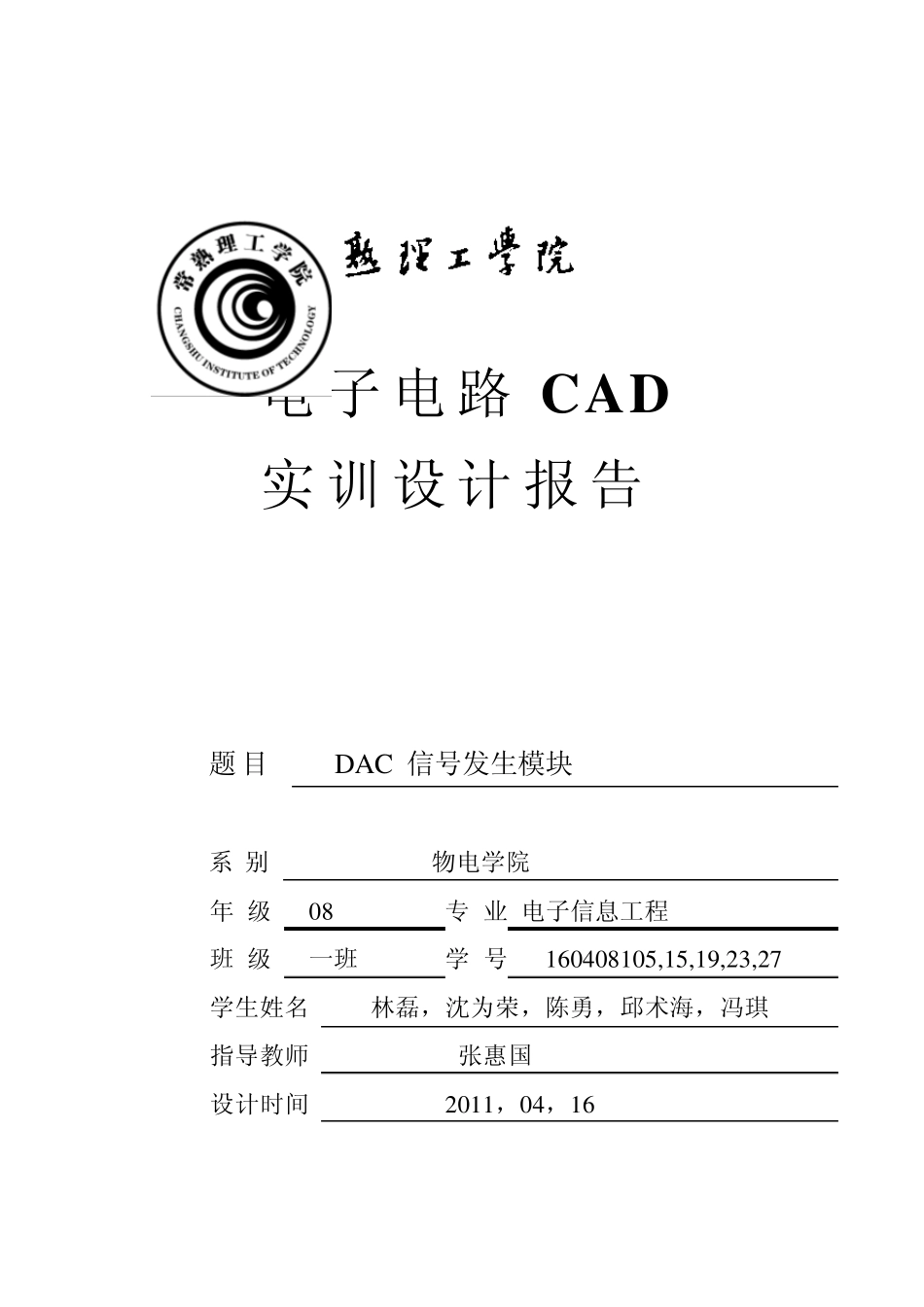 电子电路CAD实训报告_第1页