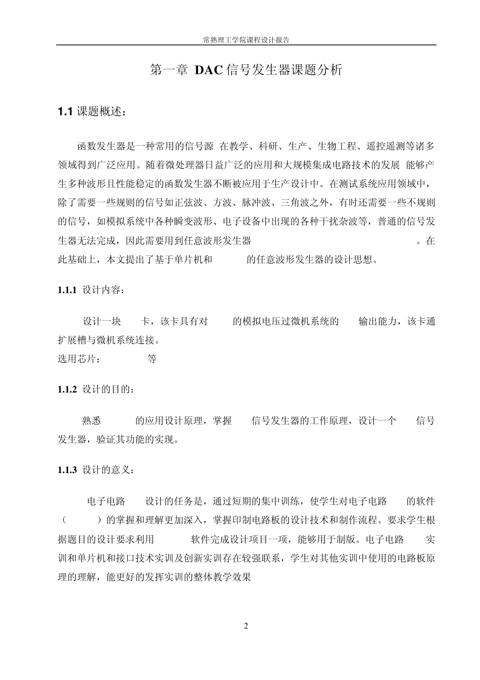 电子电路CAD实训报告_第3页