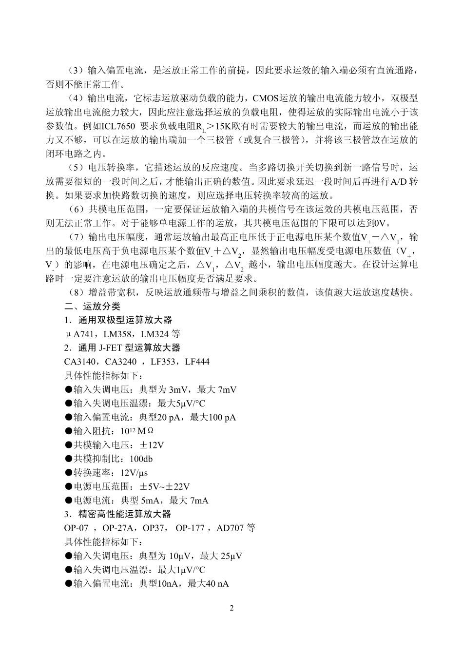 电子电路分析与应用_第2页