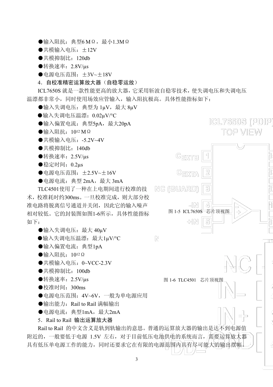 电子电路分析与应用_第3页