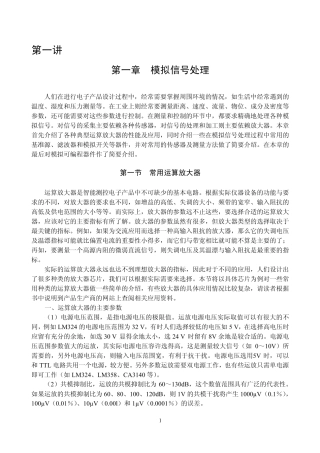 电子电路分析与应用