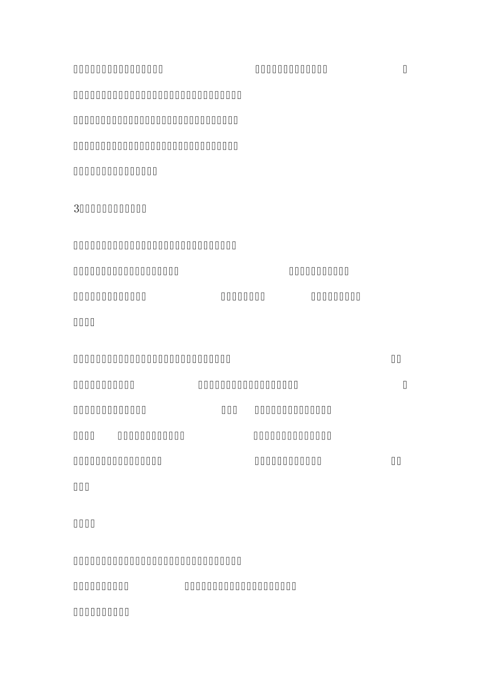 电子电路分析方法_第3页