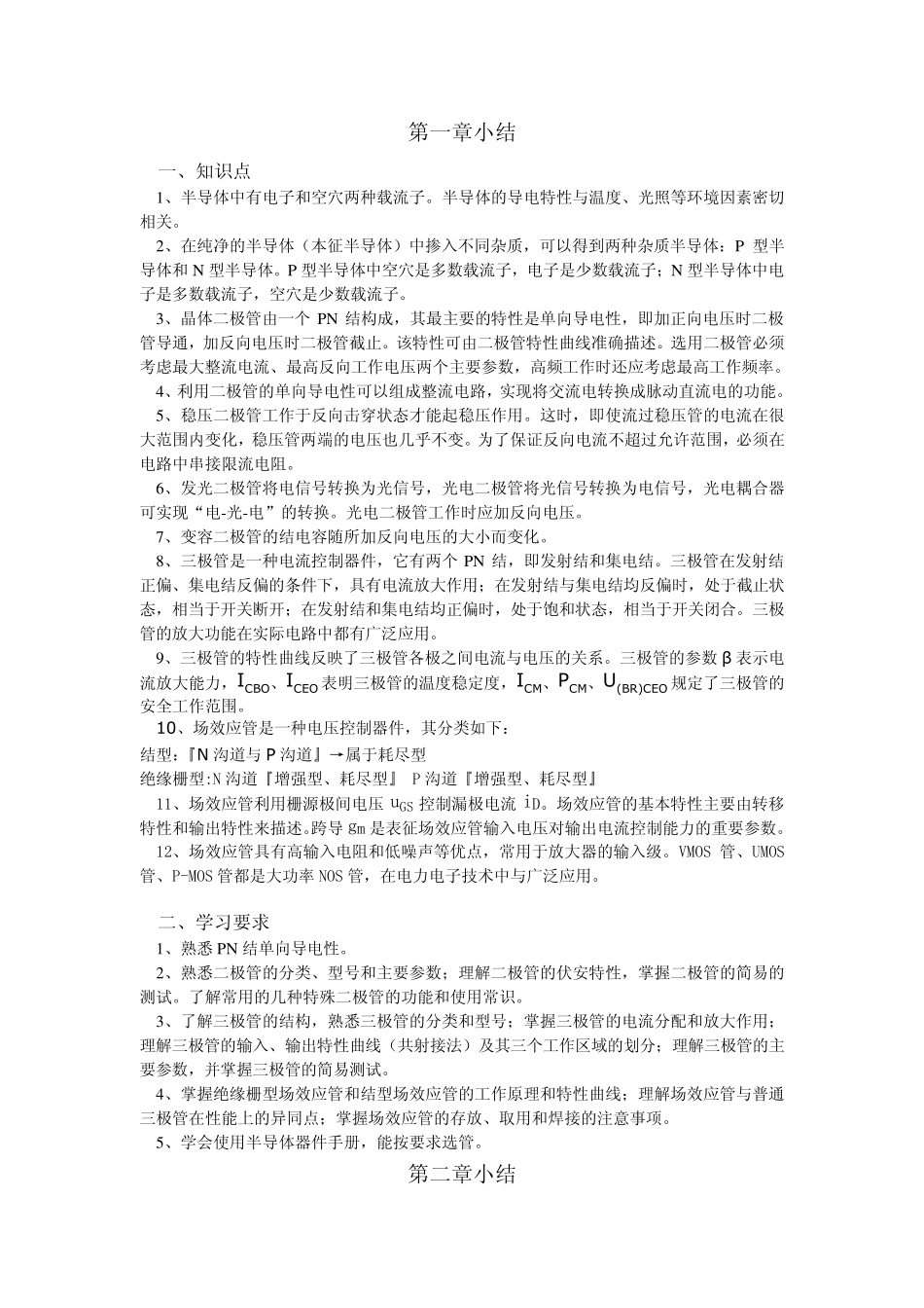 电子电路基础_第1页