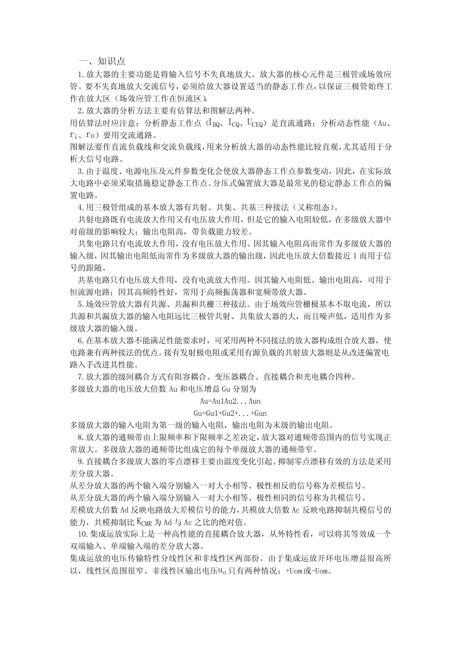 电子电路基础_第2页