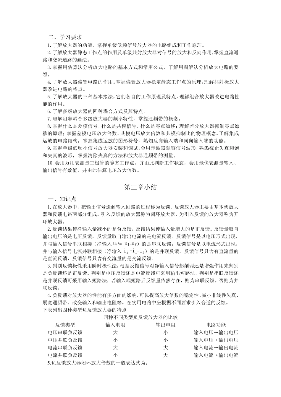 电子电路基础_第3页