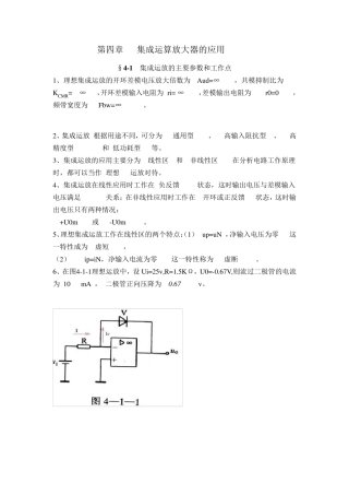 电子电路基础习题册参考答案第四章
