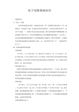 电子电路基础知识