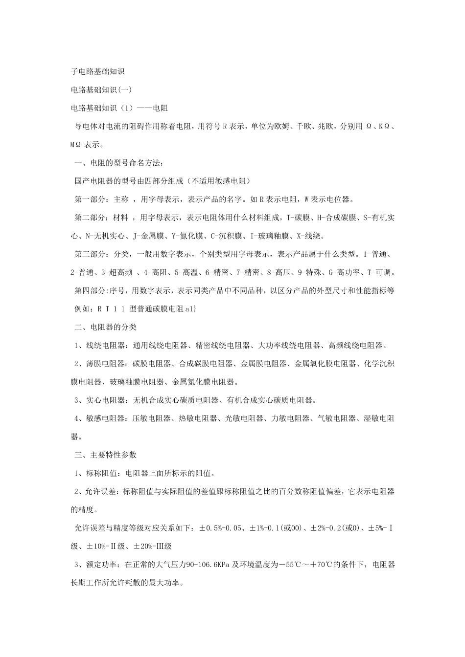 电子电路基础知识大全_第1页