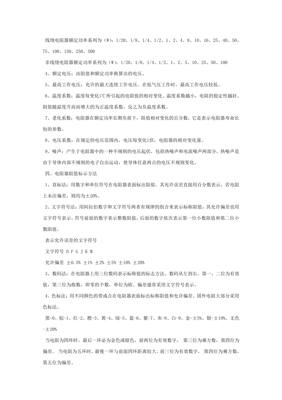 电子电路基础知识大全_第2页