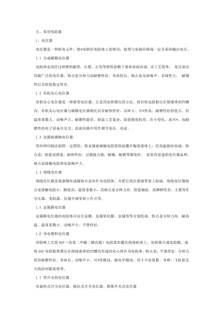 电子电路基础知识大全_第3页