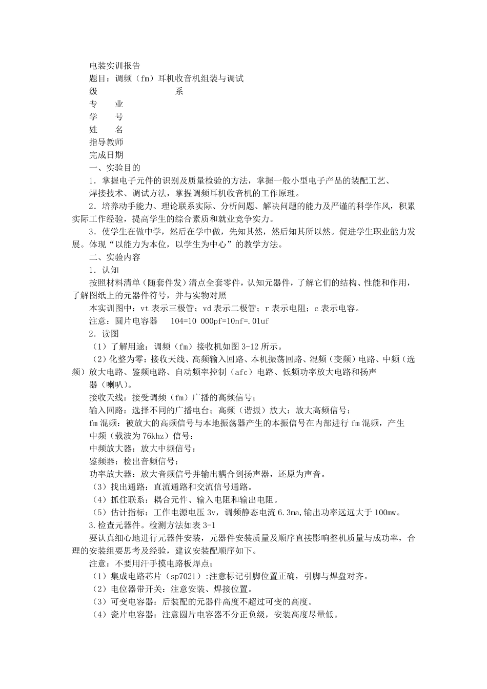 电子电路实训心得体会_第2页