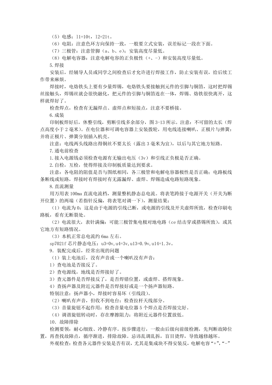 电子电路实训心得体会_第3页