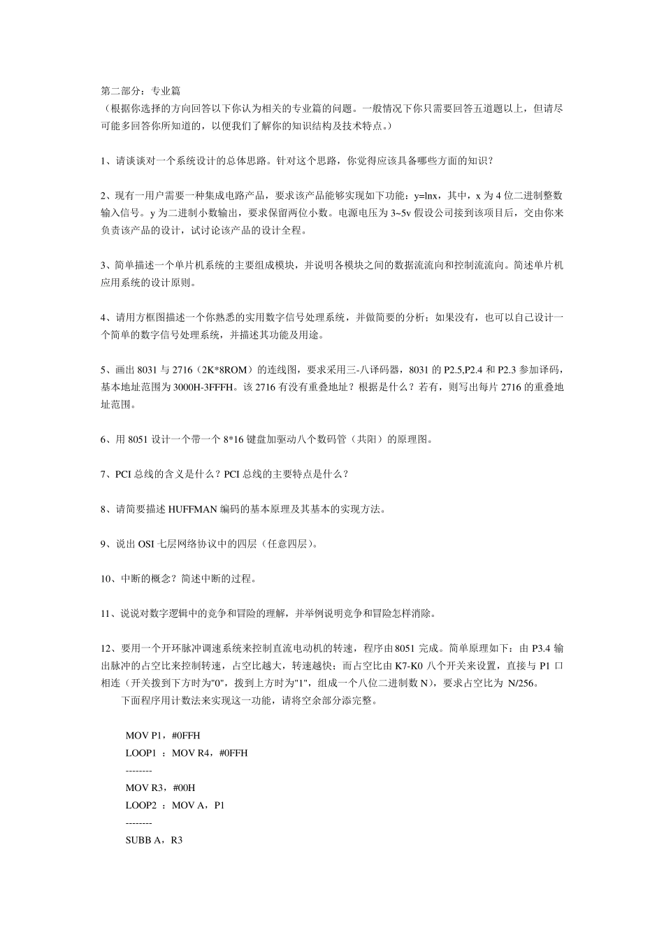 电子电路工程师面试题_第3页