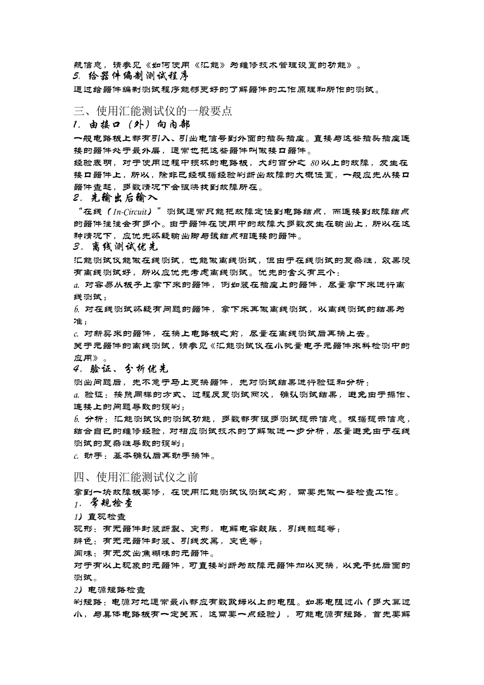 电子电路板的故障检测及维修_第2页