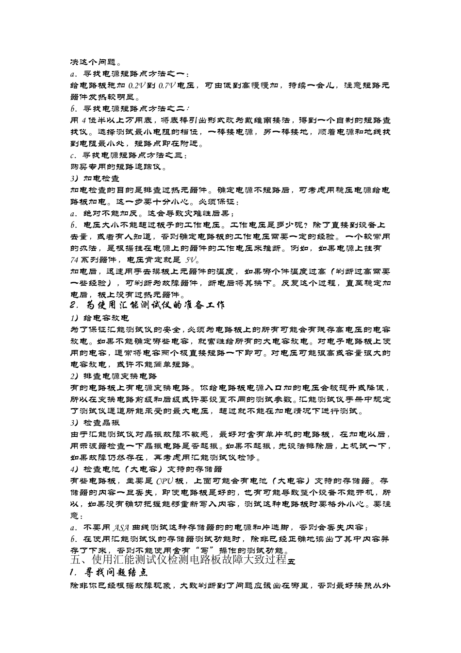 电子电路板的故障检测及维修_第3页