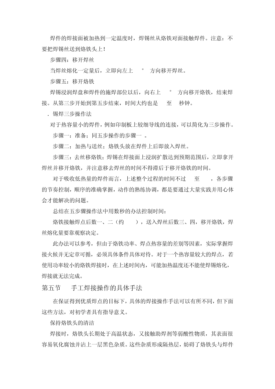 电子电路的焊接_第3页