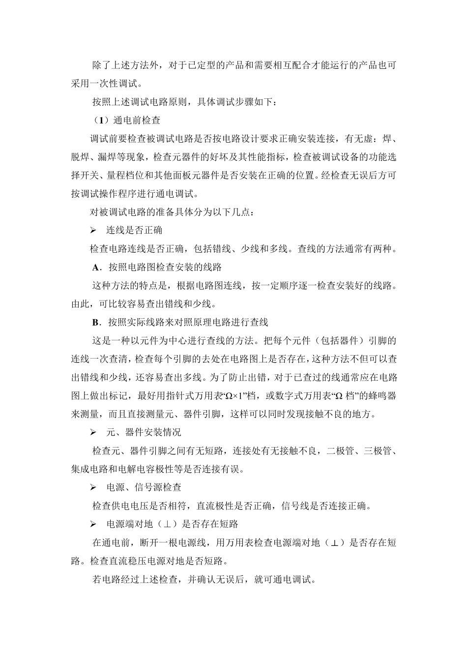 电子电路的调试方法_第2页