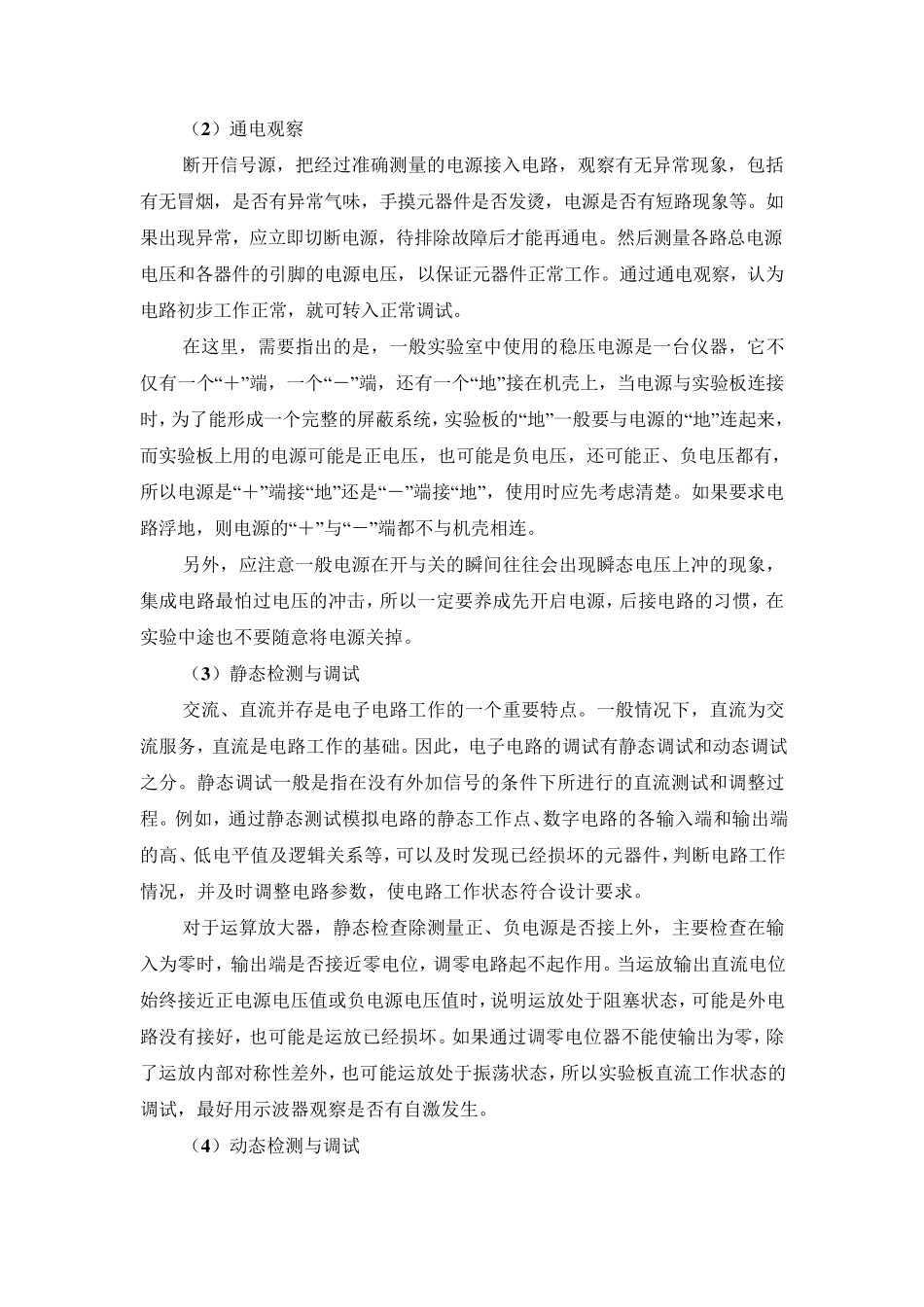 电子电路的调试方法_第3页