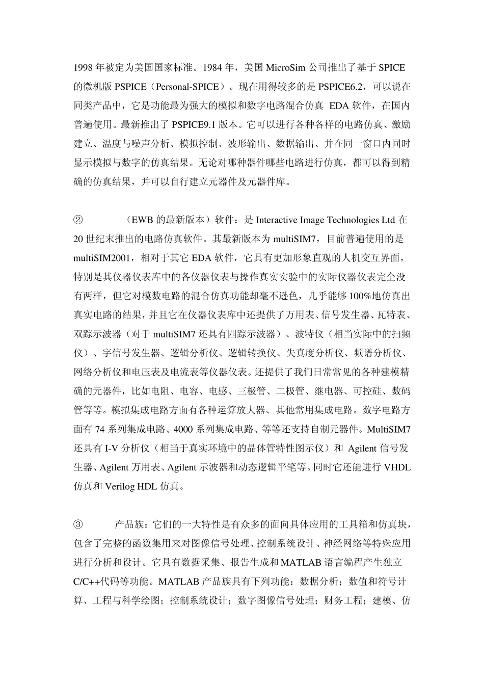 电子电路设计与仿真工具_第2页