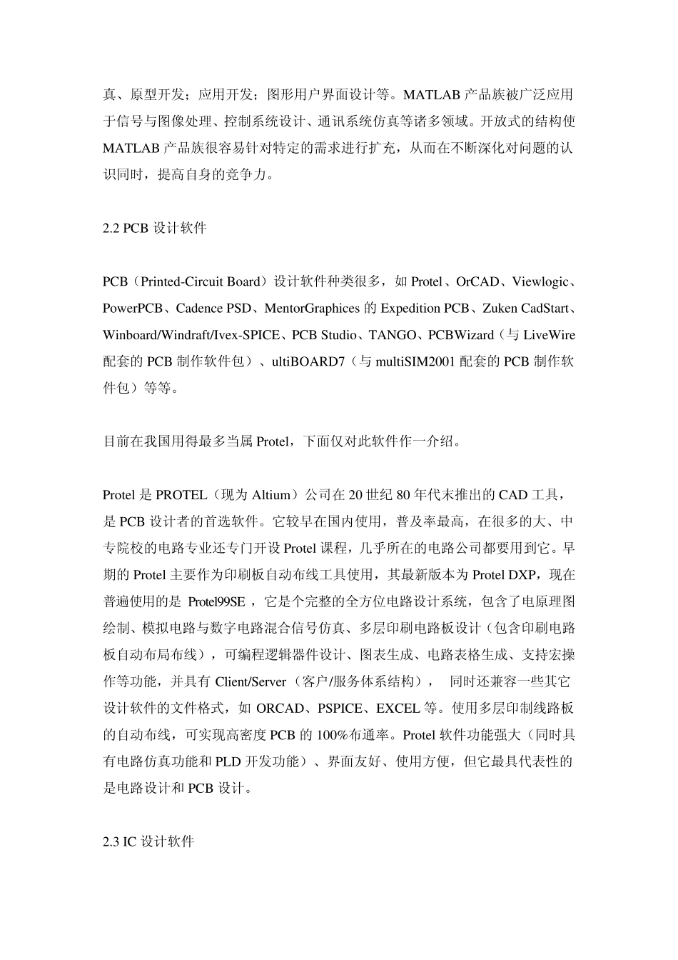 电子电路设计与仿真工具_第3页