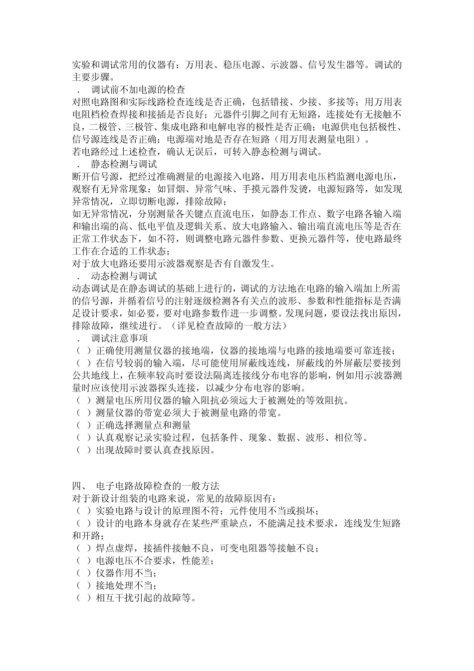 电子电路设计的一些技巧和注意事项_第2页