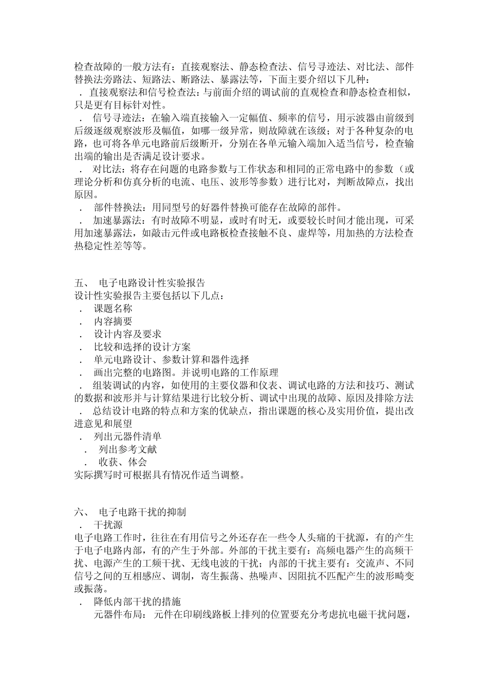 电子电路设计的一些技巧和注意事项_第3页