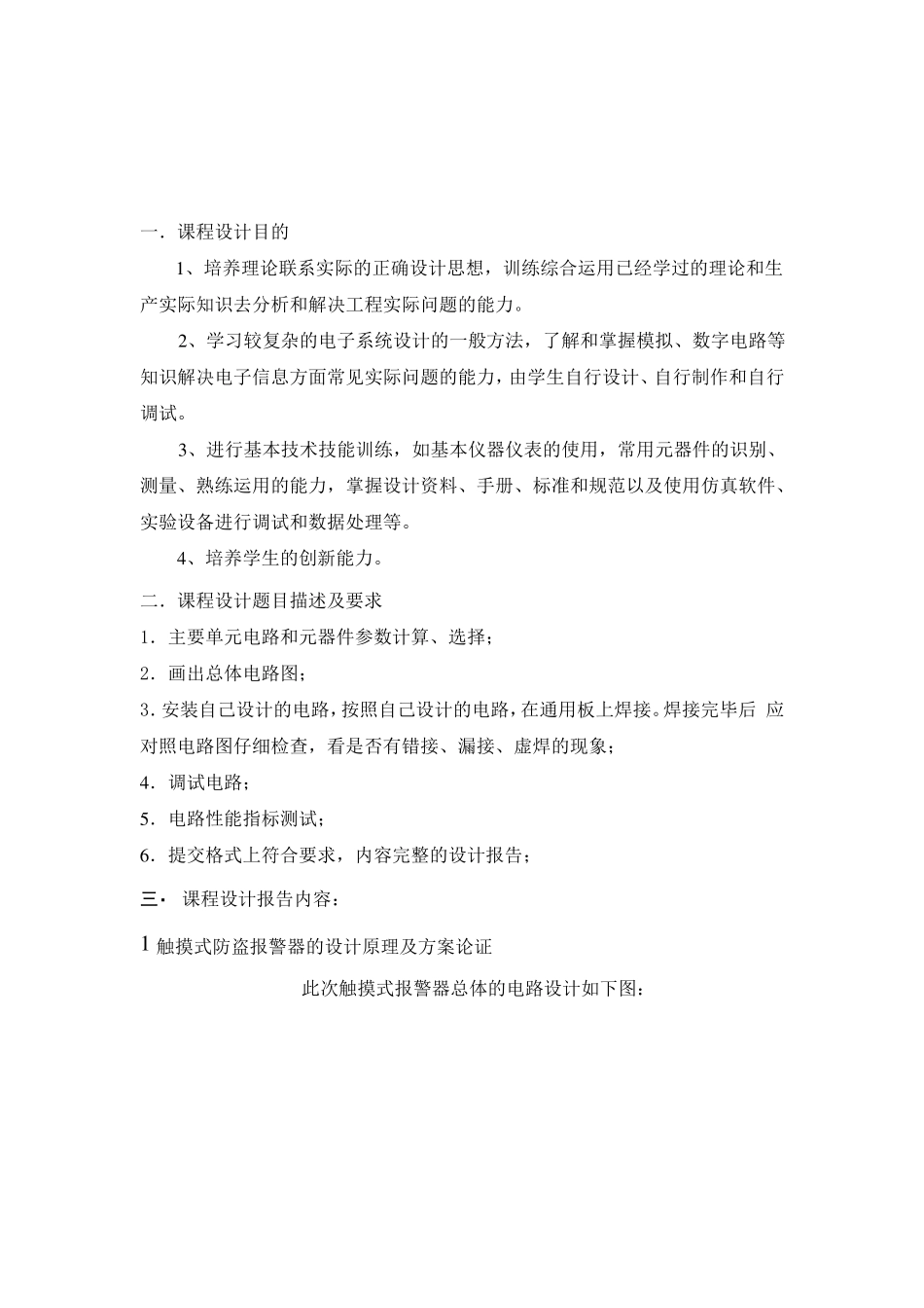 电子电路课程设计报告_第2页