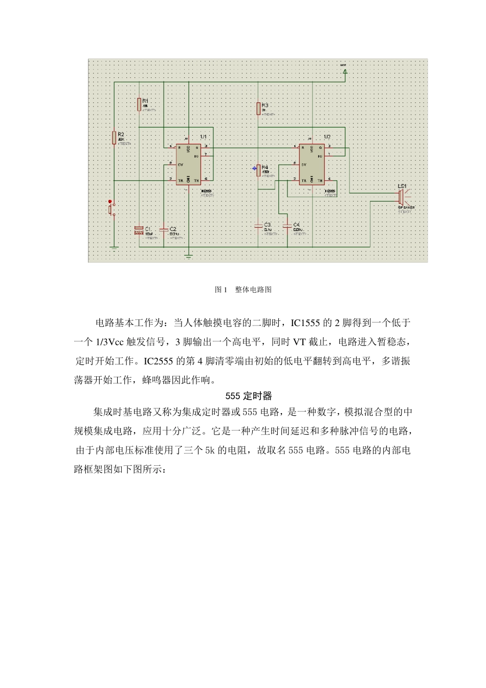 电子电路课程设计报告_第3页