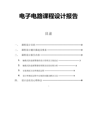 电子电路课程设计报告