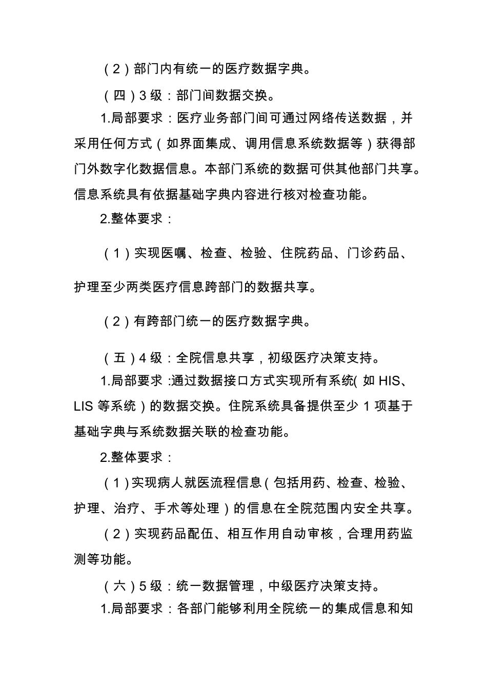 电子病历五级评审规范_第3页