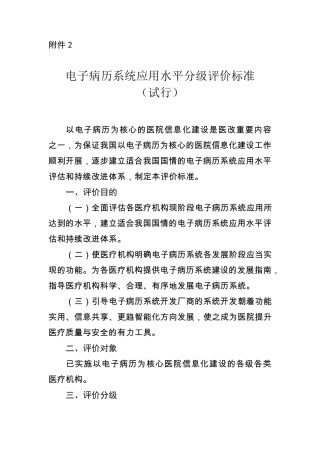 电子病历五级评审规范