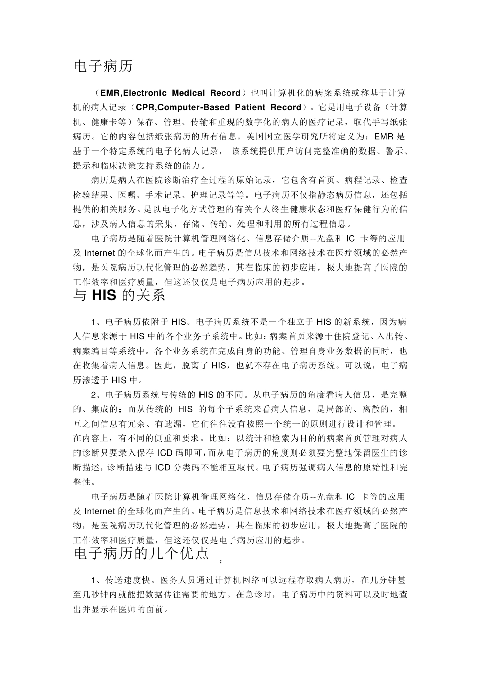 电子病历可行性报告及预算_第1页