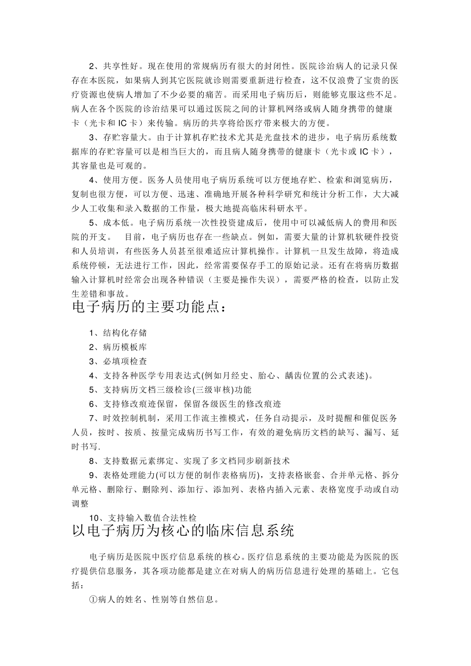 电子病历可行性报告及预算_第2页