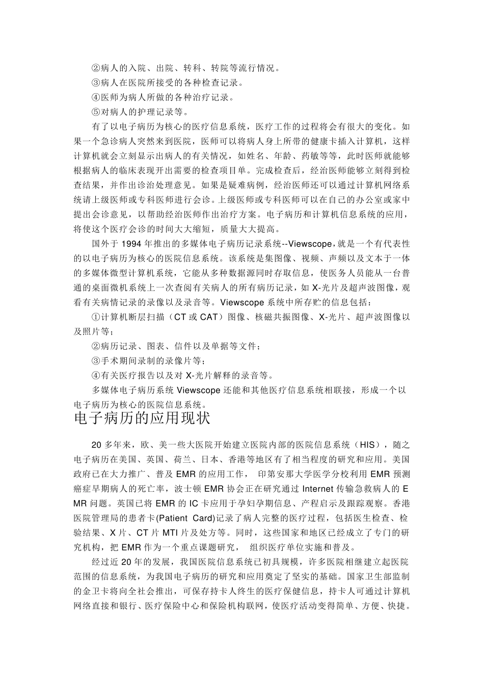 电子病历可行性报告及预算_第3页