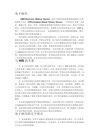 电子病历可行性报告及预算