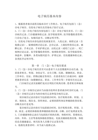 电子病历基本内容
