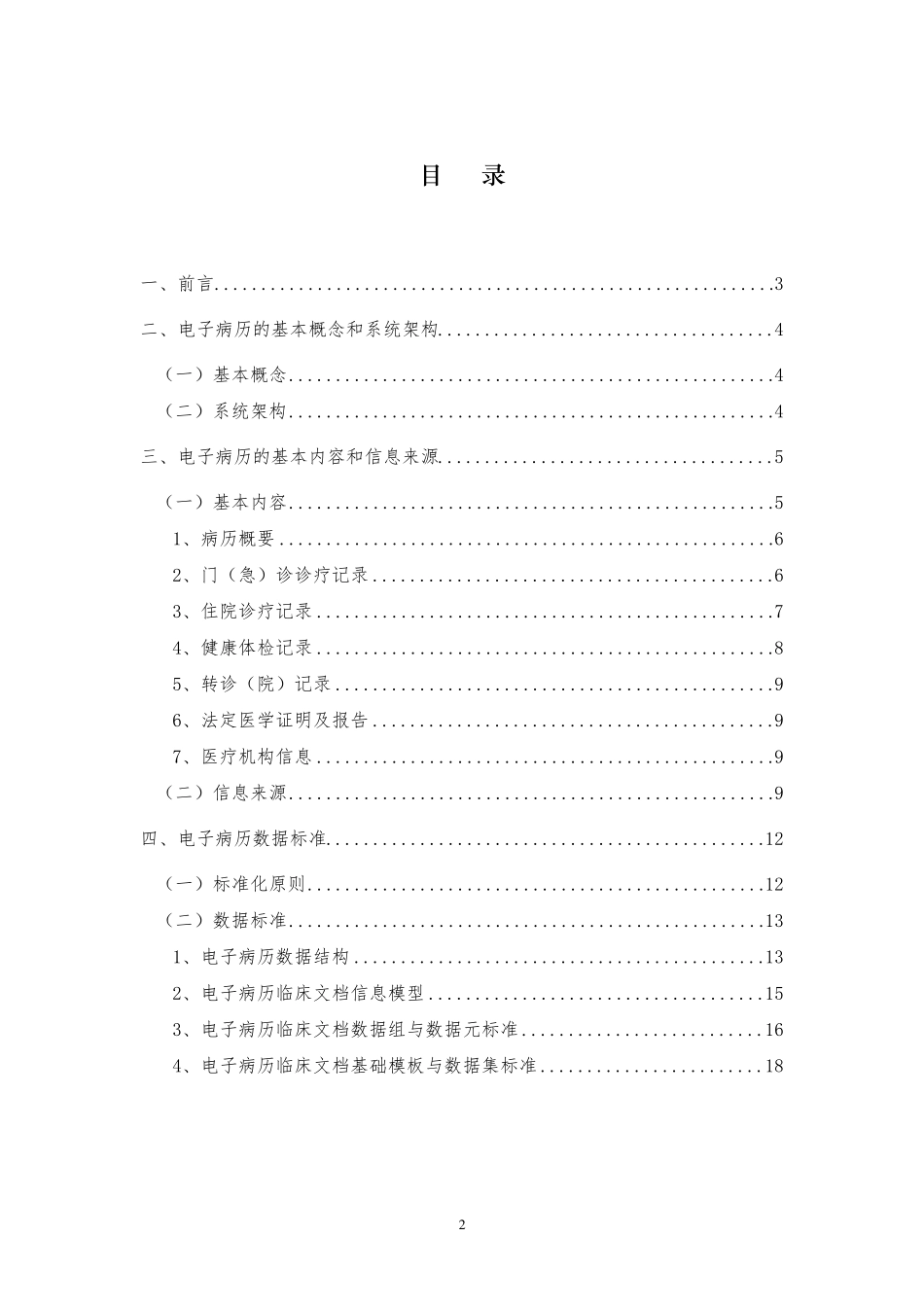 电子病历基本架构与数据标准_第2页