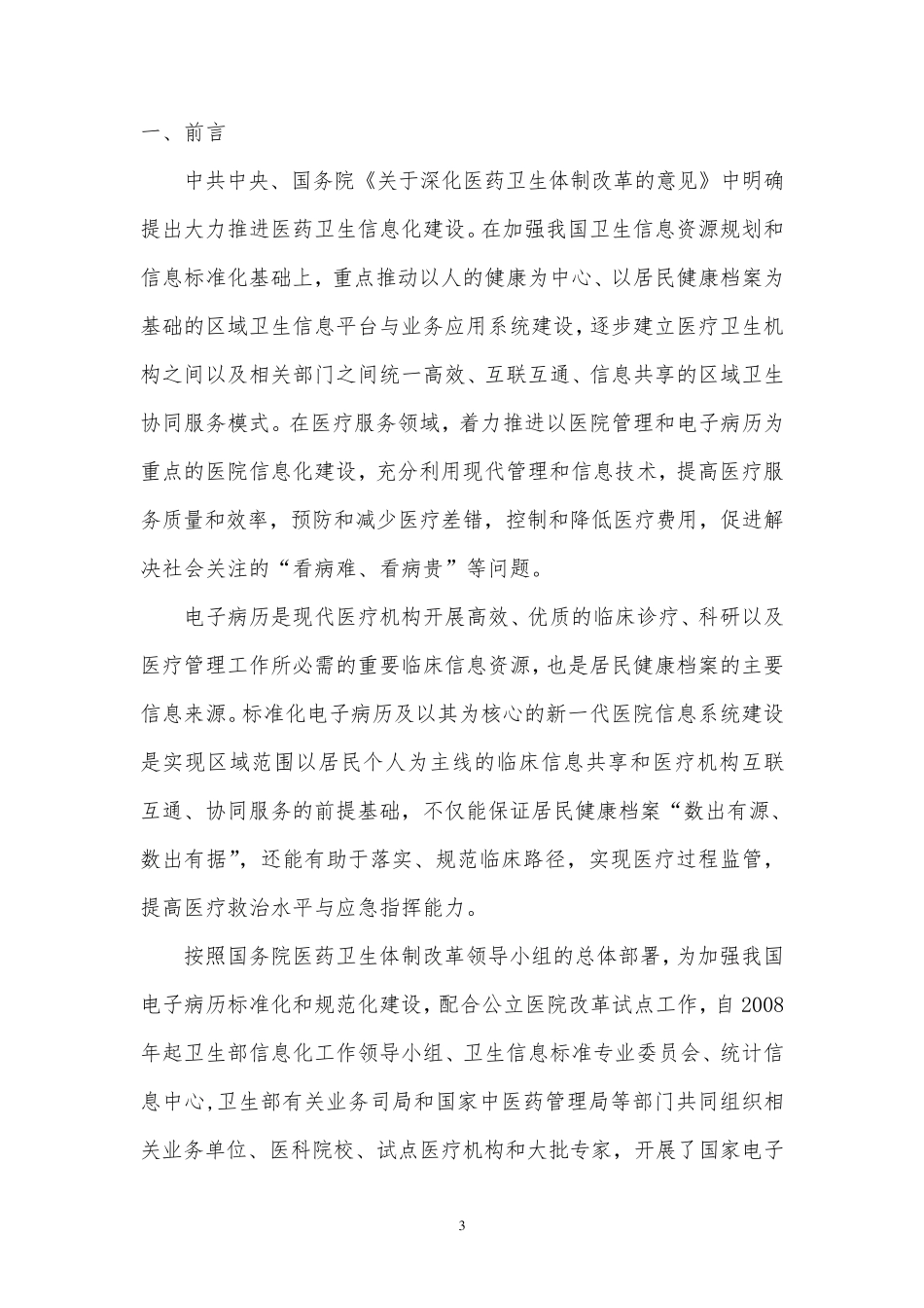 电子病历基本架构与数据标准_第3页