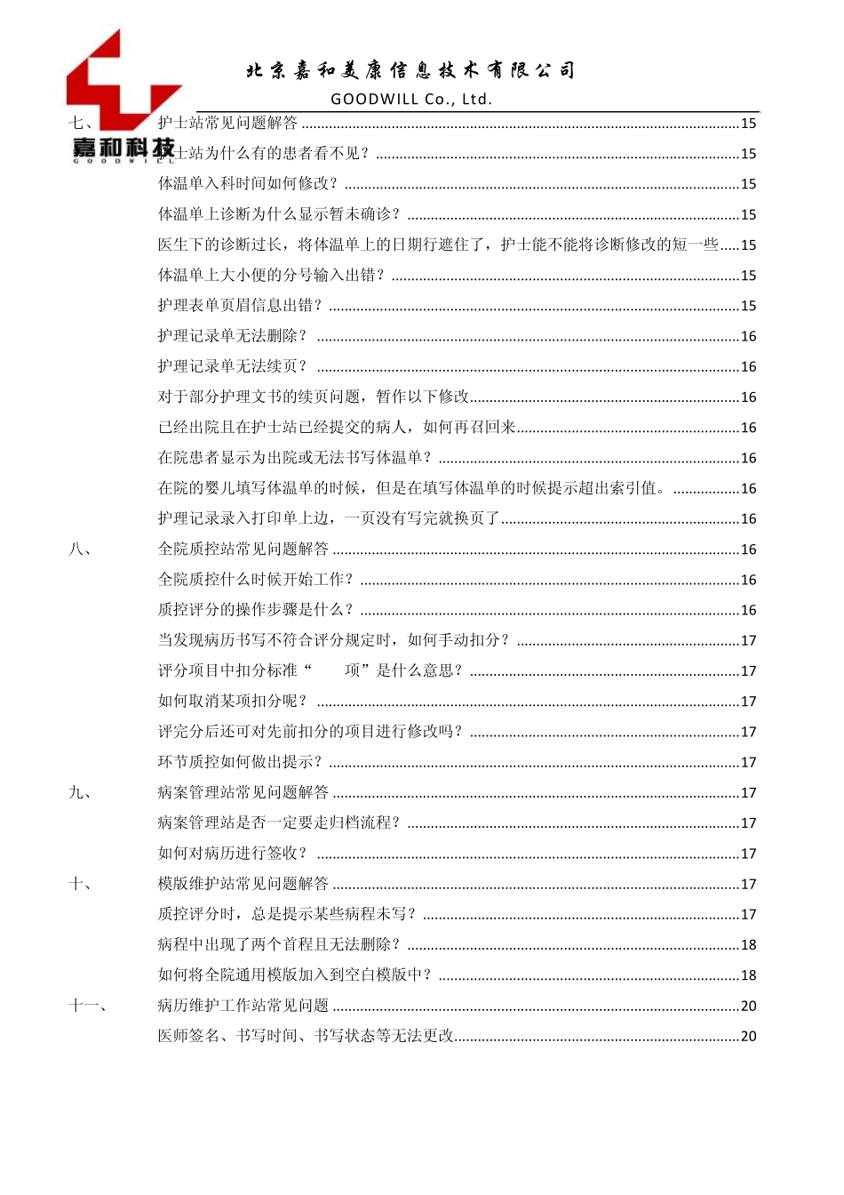 电子病历常见问题解决方案1.6_第3页