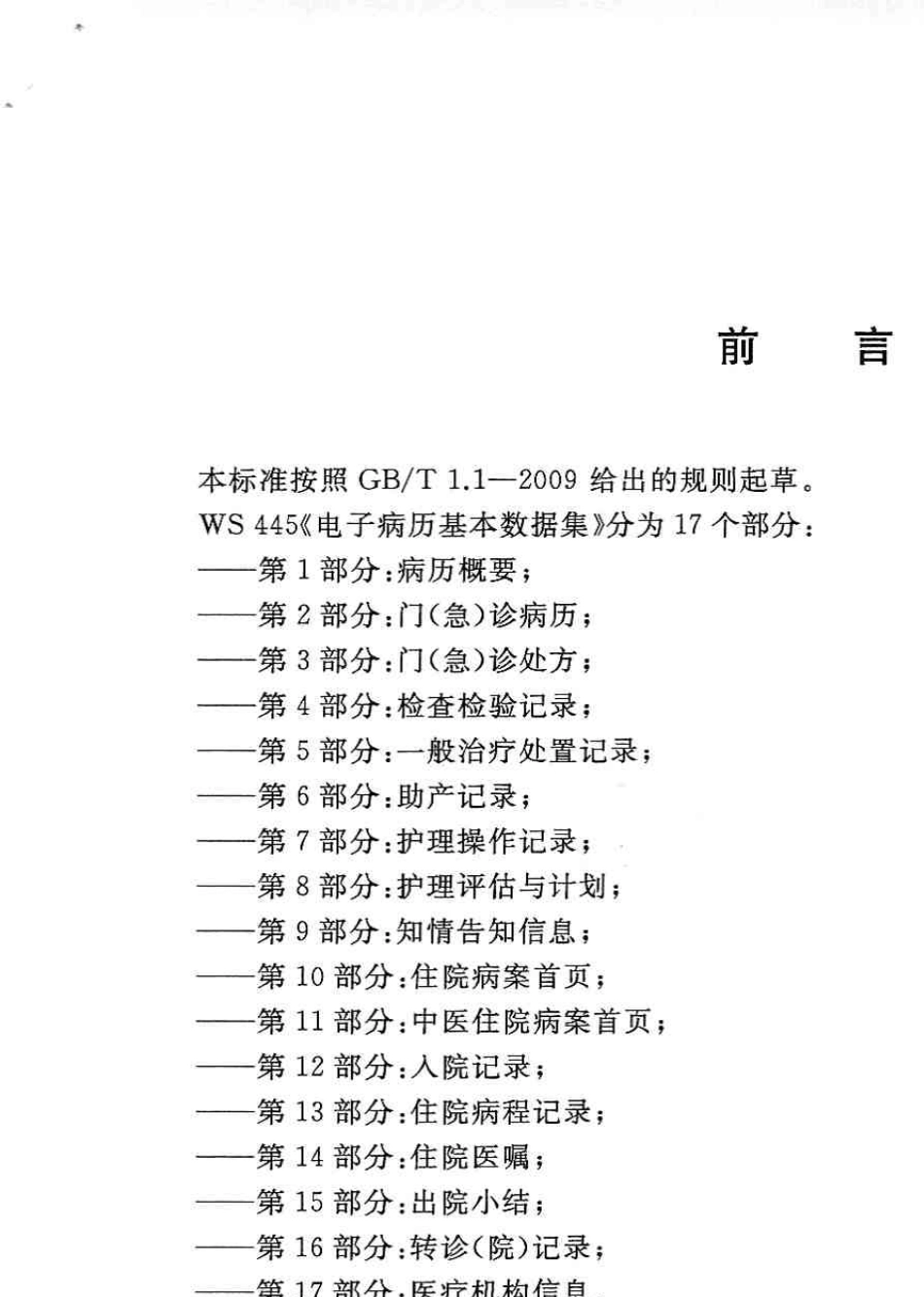 电子病历基本数据集第1部分：病历概要_第3页