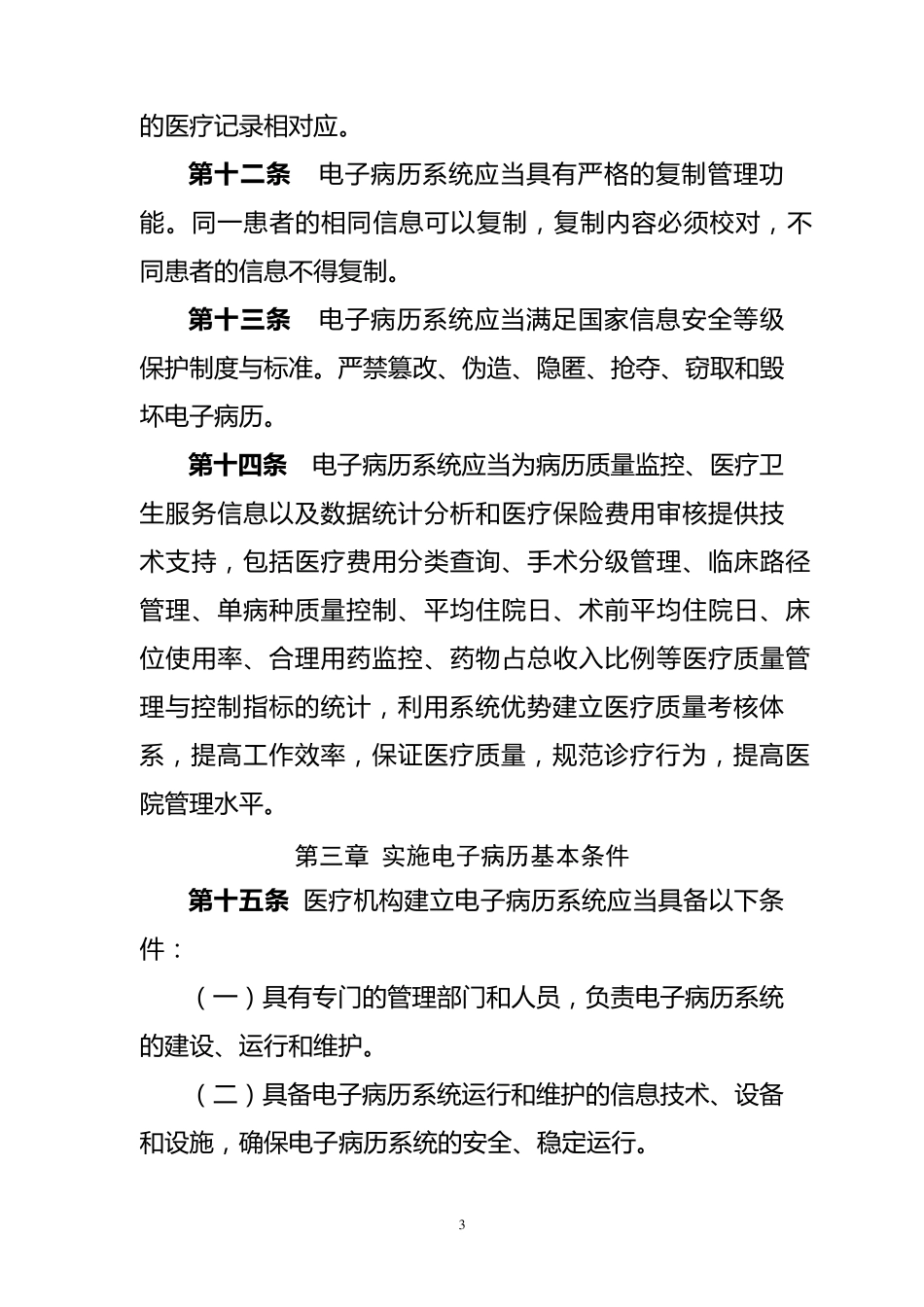 电子病历基本规范电子病历系统功能规范_第3页
