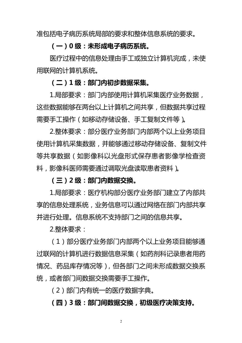 电子病历应用分级标准_第2页