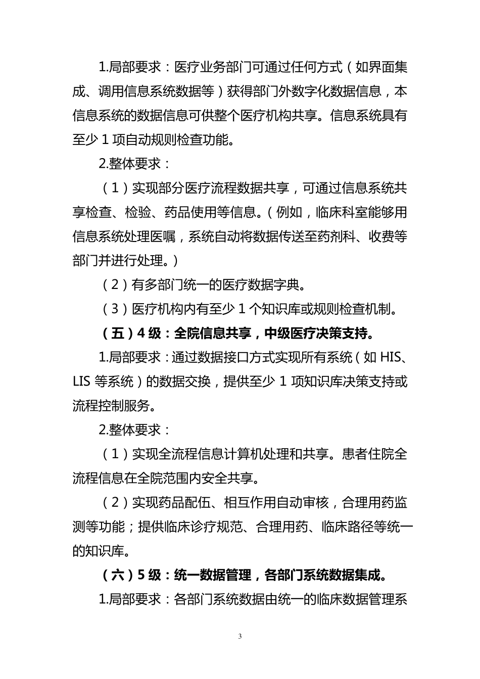 电子病历应用分级标准_第3页