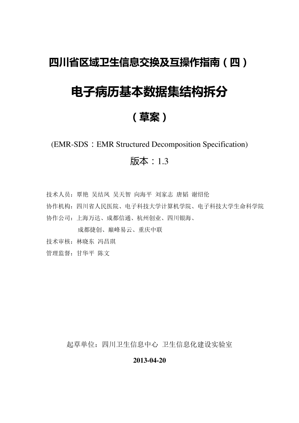 电子病历数据集分解_第1页