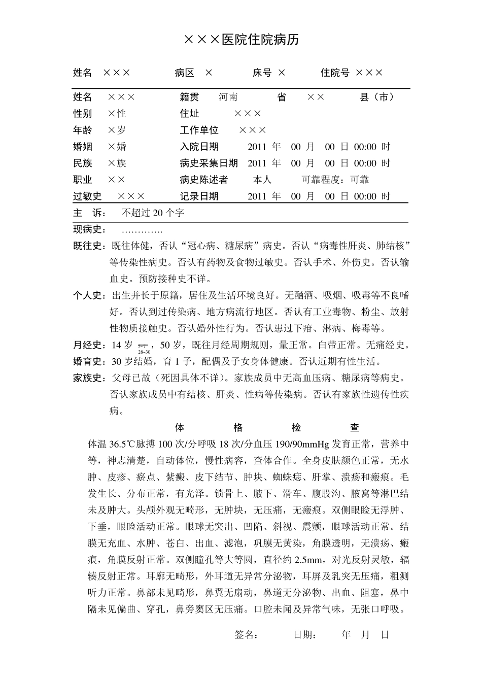 电子病历模板_第1页