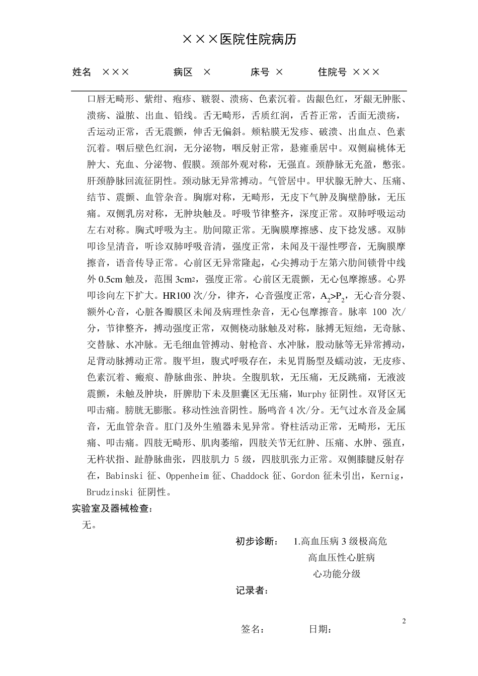 电子病历模板_第2页