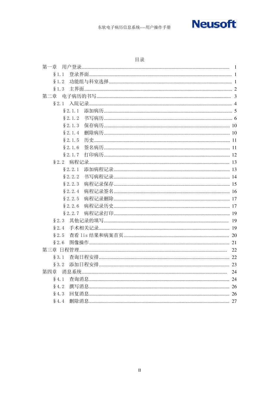 电子病历用户操作手册(医生篇)_第2页