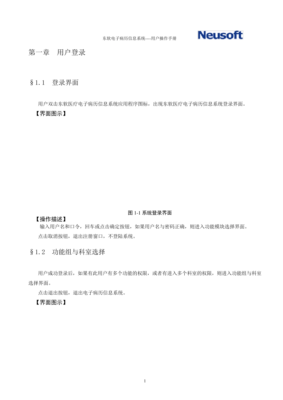 电子病历用户操作手册(医生篇)_第3页