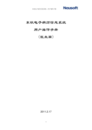 电子病历用户操作手册(医生篇)