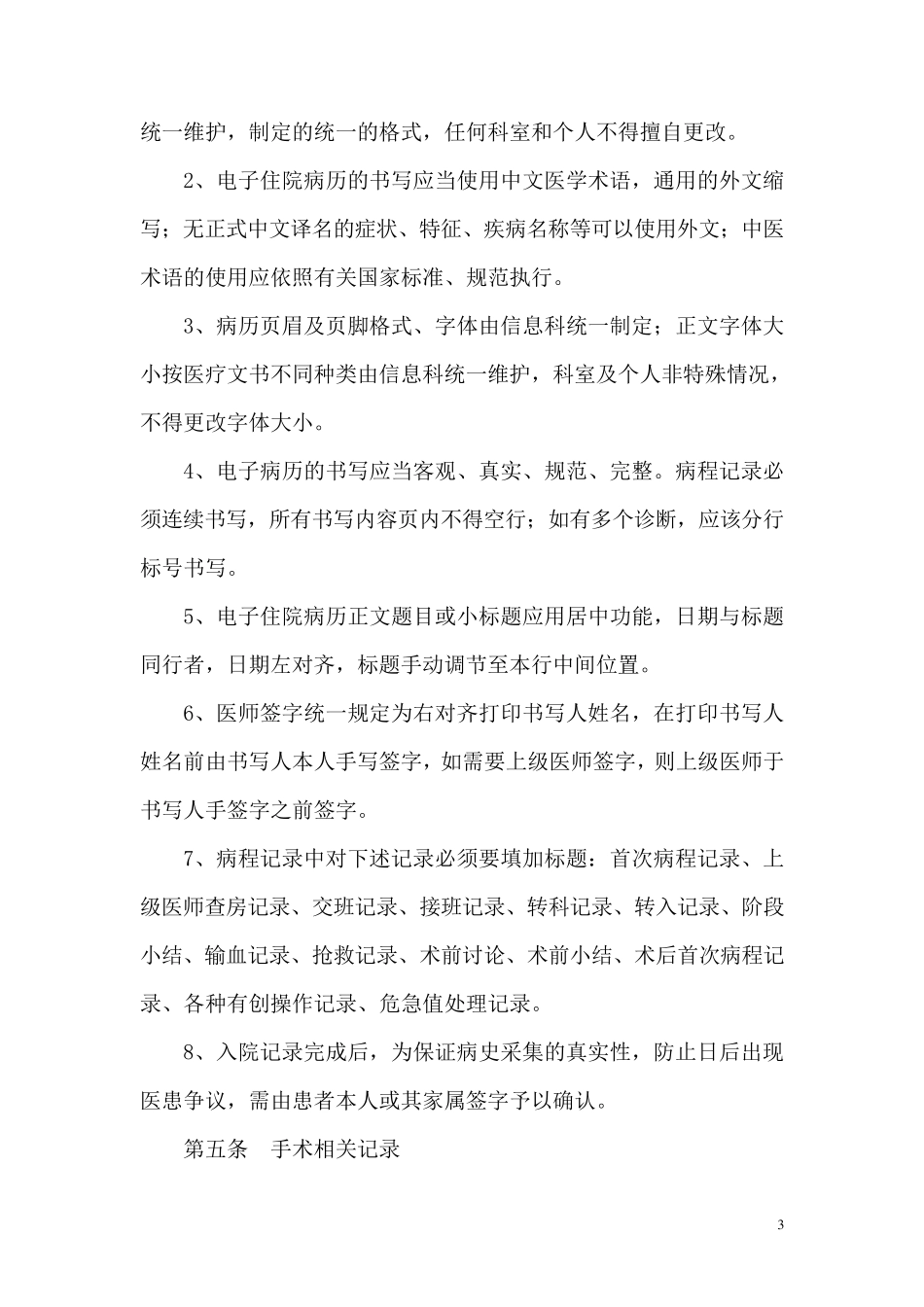 电子病历管理规范_第3页
